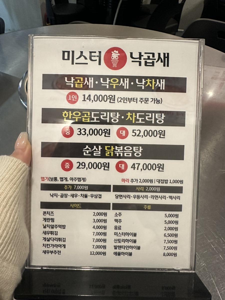 미스터낙곱새 이미지