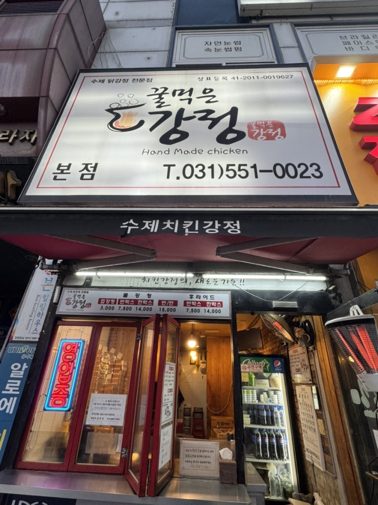 꿀먹은강정 이미지