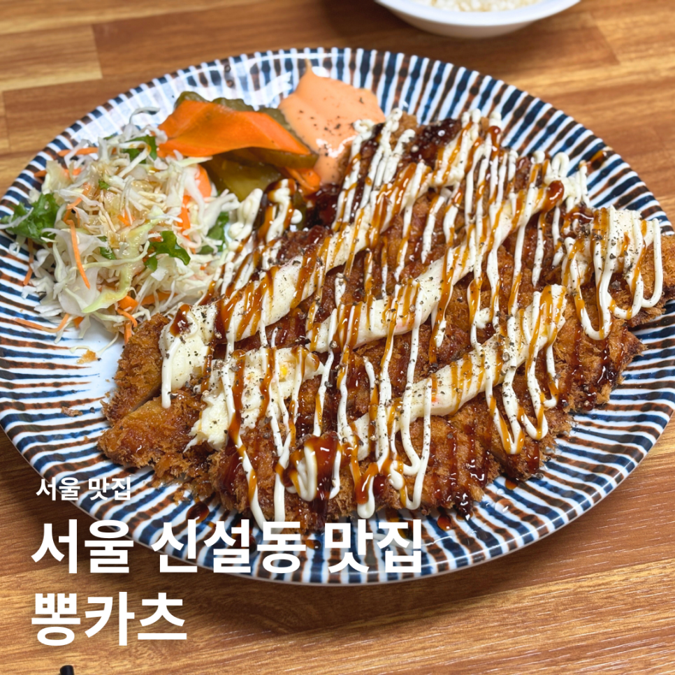 뽕카츠 이미지