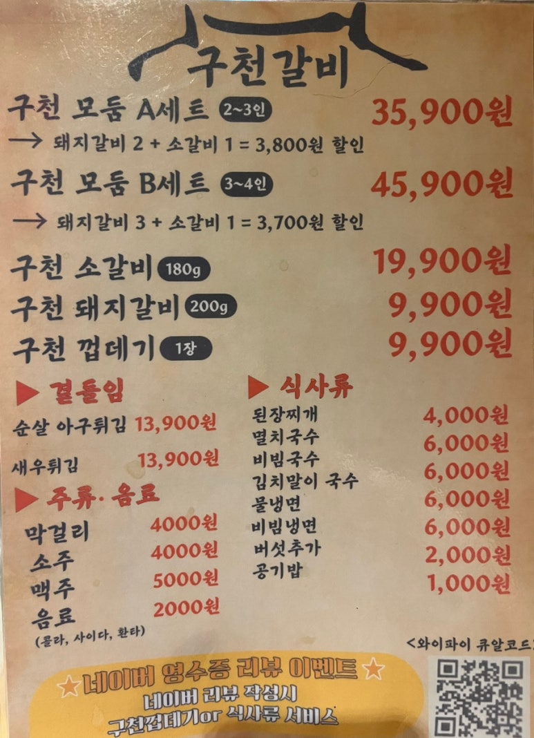 구천갈비 이미지