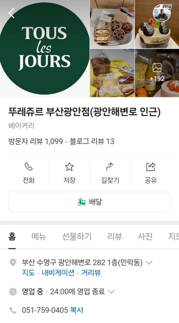 뚜레쥬르 부산광안점 이미지