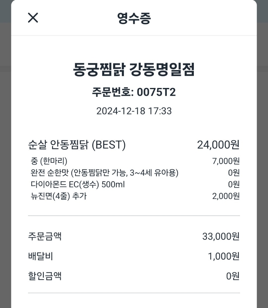 동궁찜닭강동 이미지