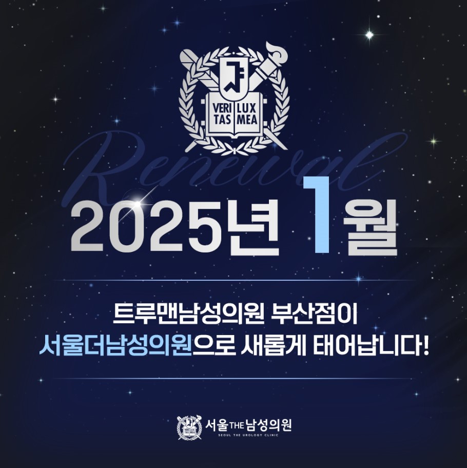 트루맨남성의원 이미지