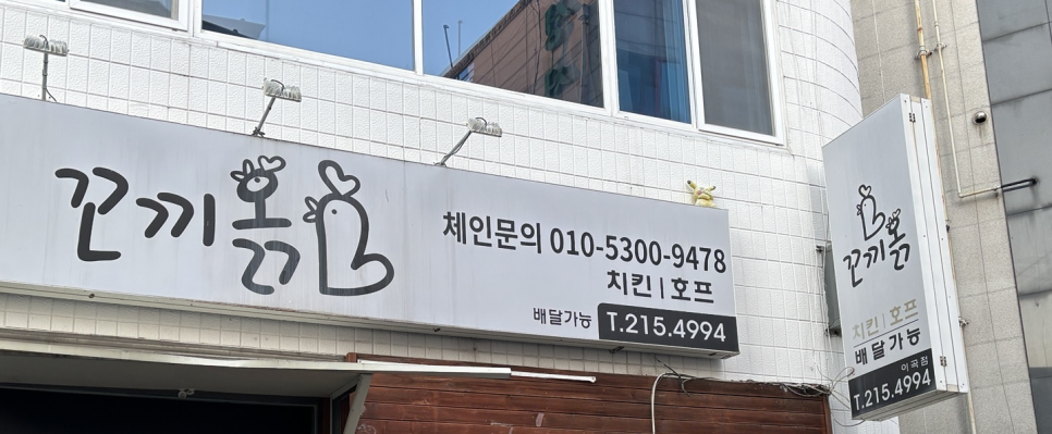 꼬끼옭 이미지