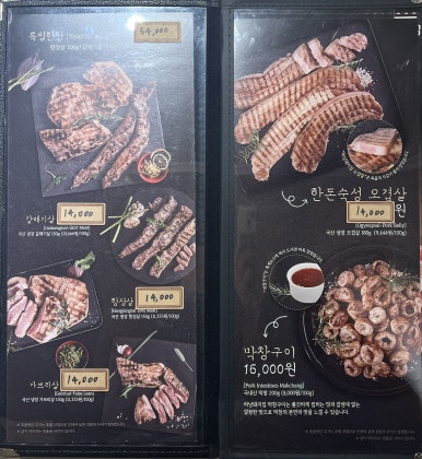 하남돼지집시흥 이미지