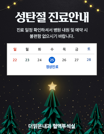 더맑은내과 이미지