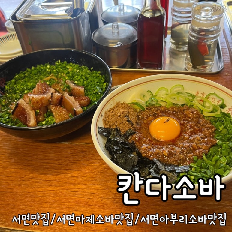 칸다소바서면점 이미지