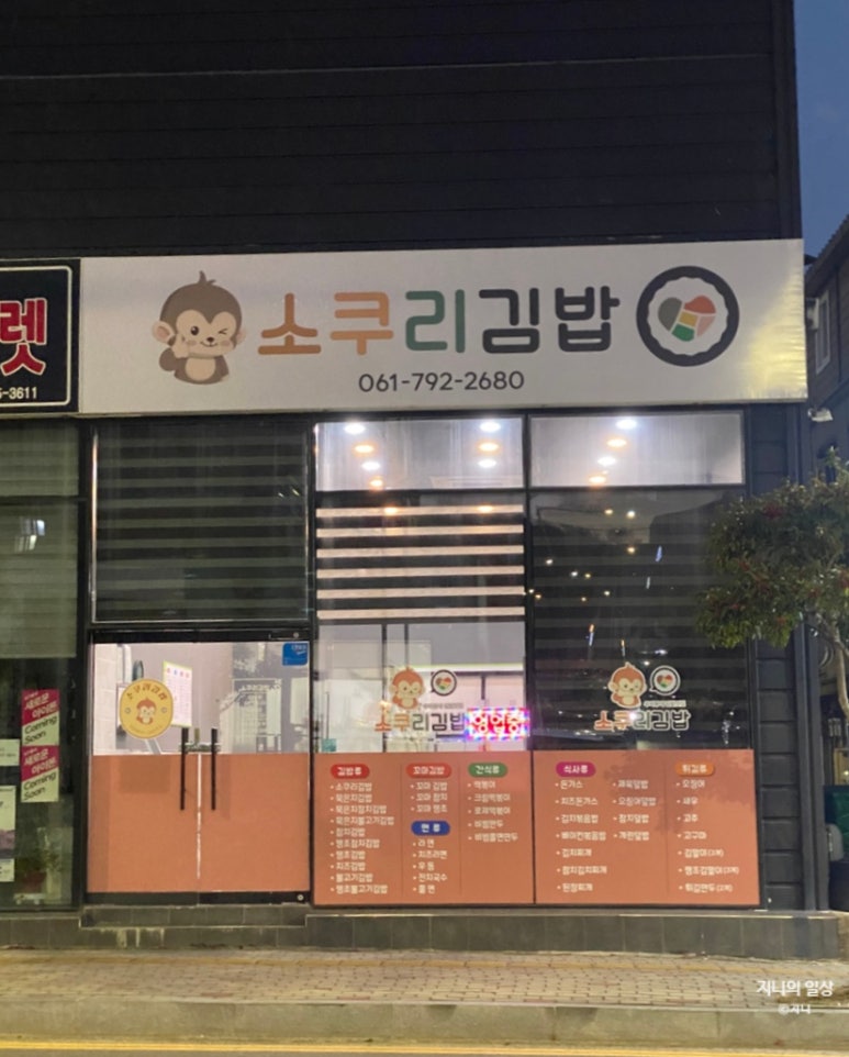 소쿠리김밥 이미지