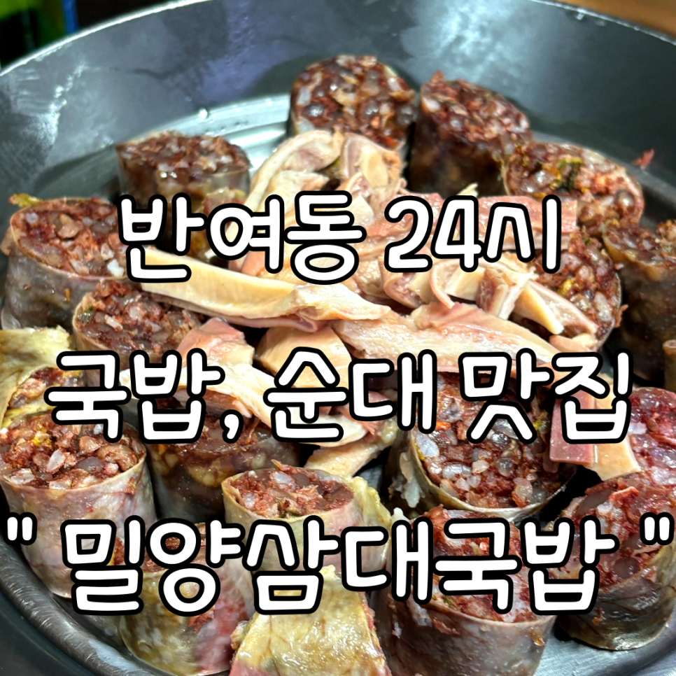 밀양삼대국밥 이미지
