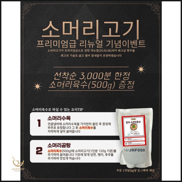 제이에이치푸드 이미지