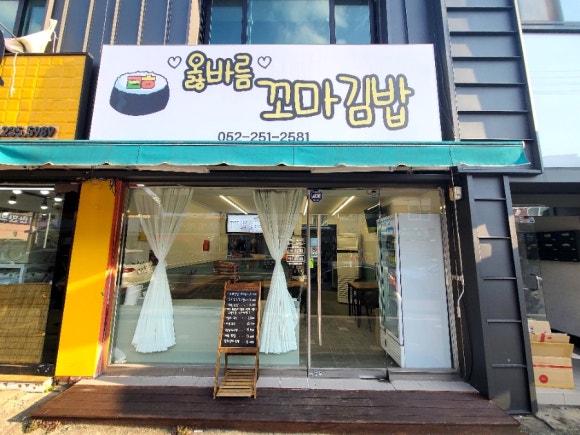 옳바름꼬마김밥 이미지
