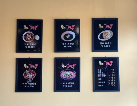 앗싸짬뽕 이미지