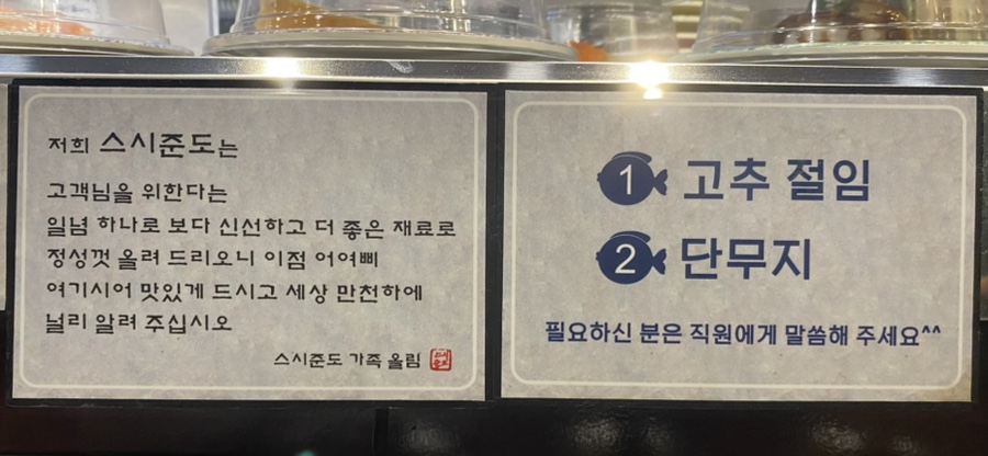 스시준도 이미지