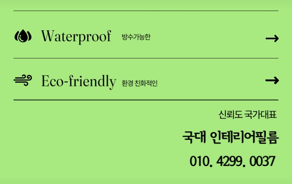 대성인테리어필름 이미지