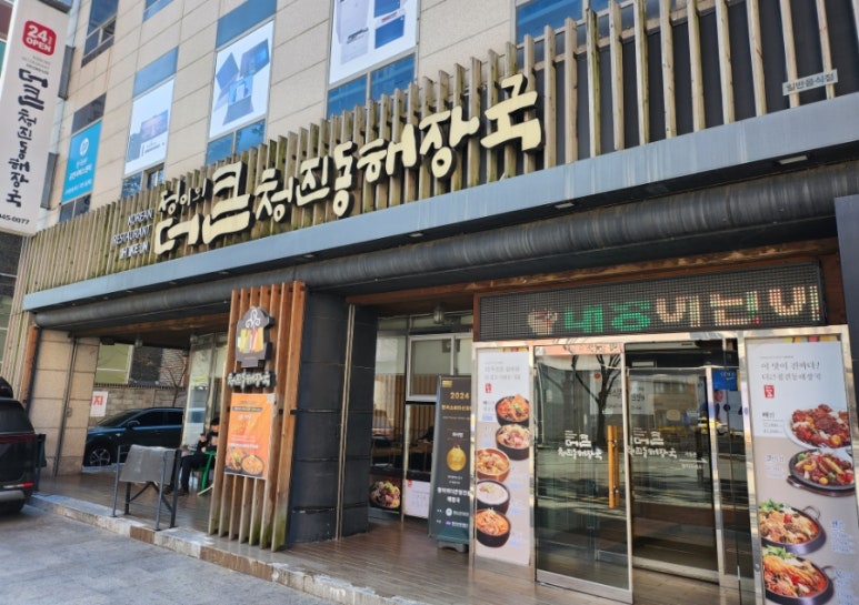 정이의 더큰 청진동해장국 이미지