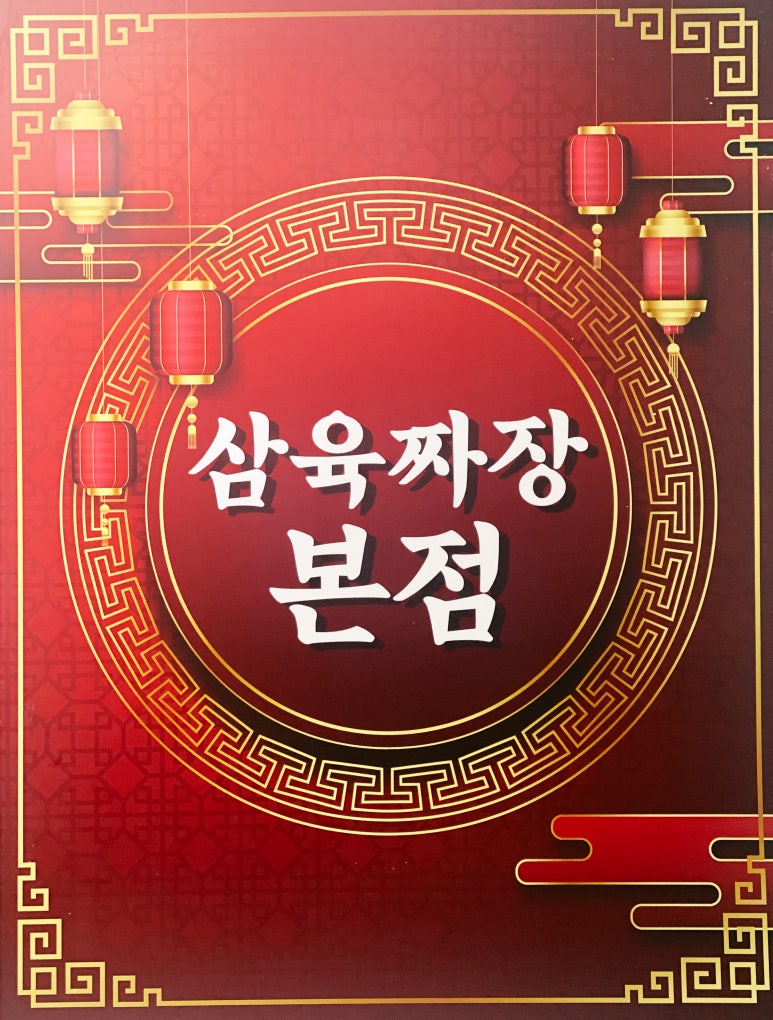신현대반점 이미지