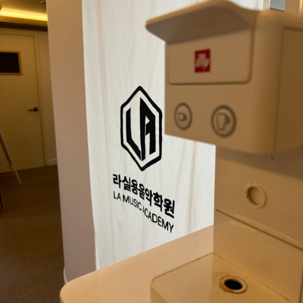 라실용음악학원 이미지
