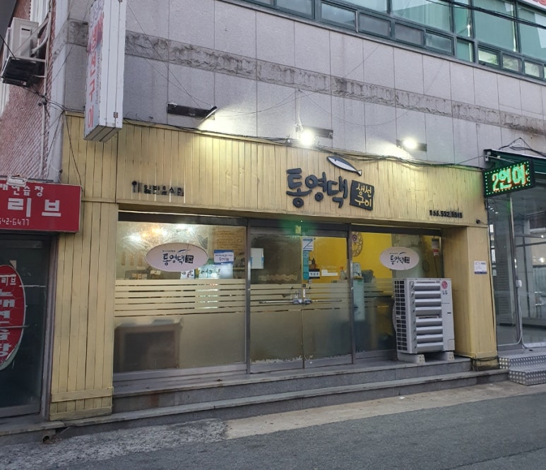 통영댁생선구이 이미지