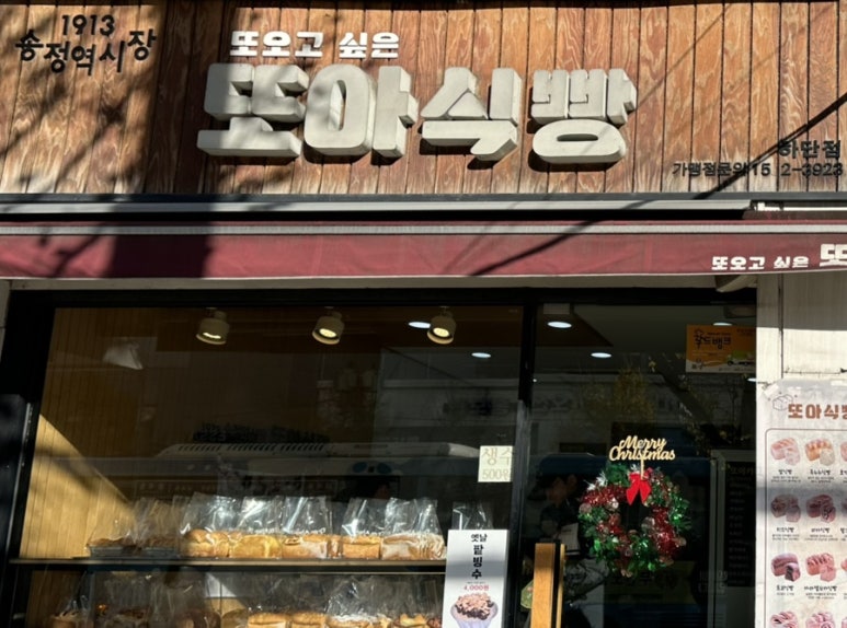 또아식빵하단점 이미지