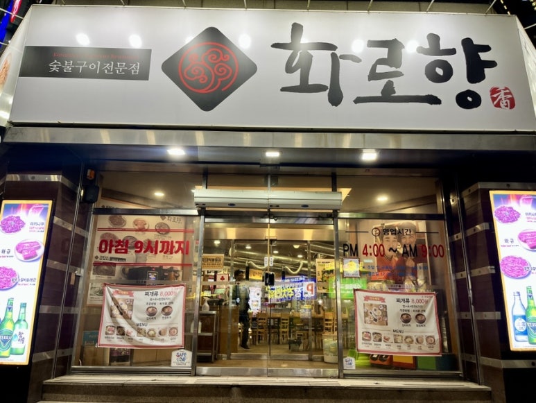 화로향 성서본점 이미지