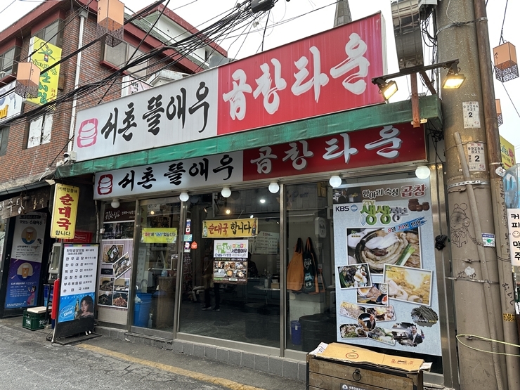 곱창별관 이미지