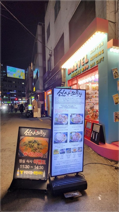 신사소곱창성수 이미지