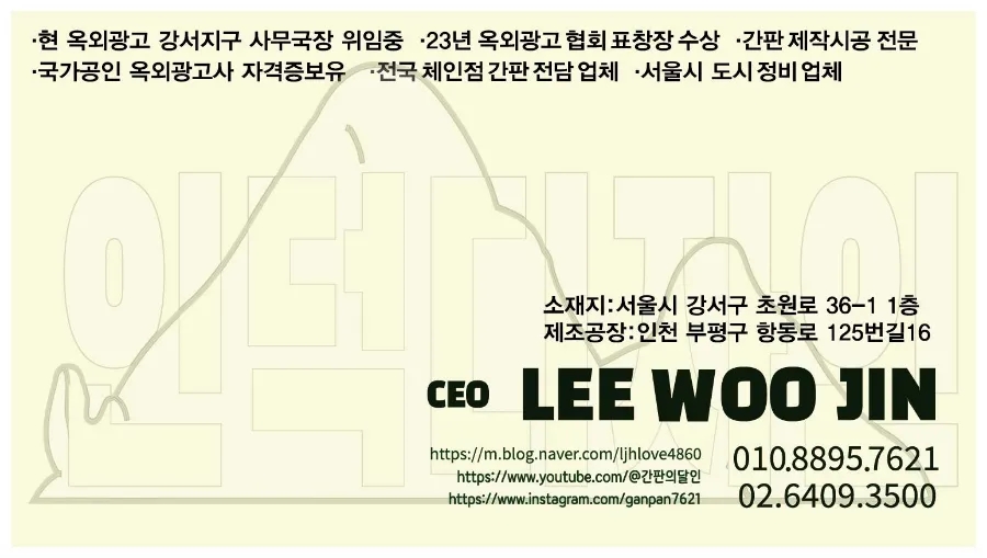 (사)서울특별시옥외광고협회 이미지