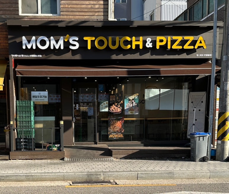 맘스피자불광 이미지
