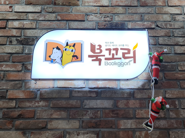 북꼬리독서학원 이미지