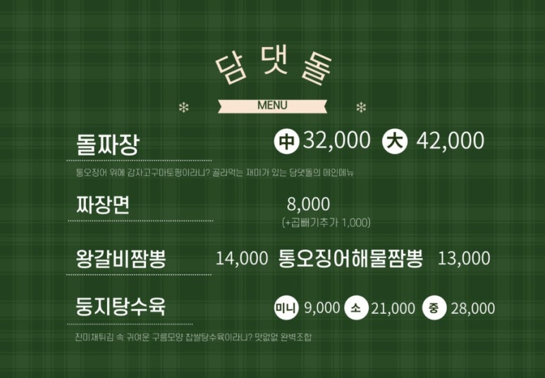담주댓잎돌짜장 이미지