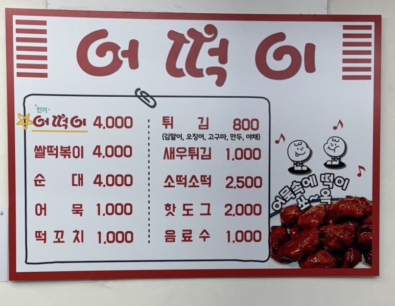 어떡이 이미지