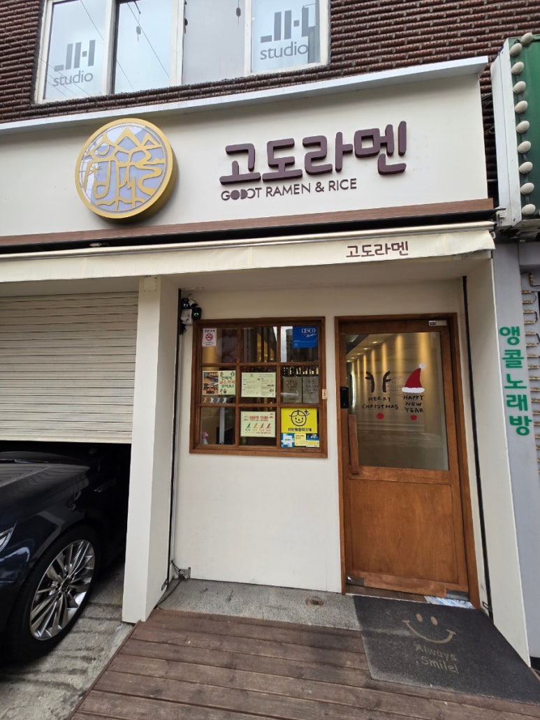 고도라멘 이미지