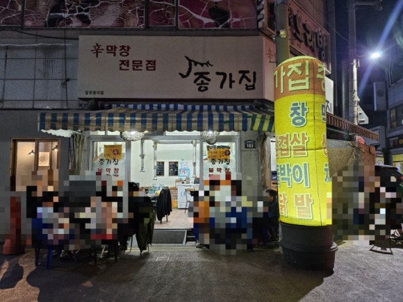 종가집막창 이미지