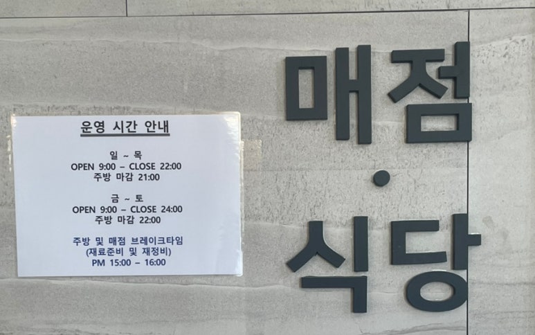 보석사우나매점 이미지