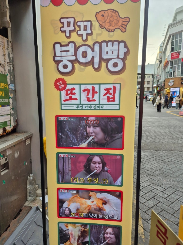 꾸꾸붕어빵 이미지