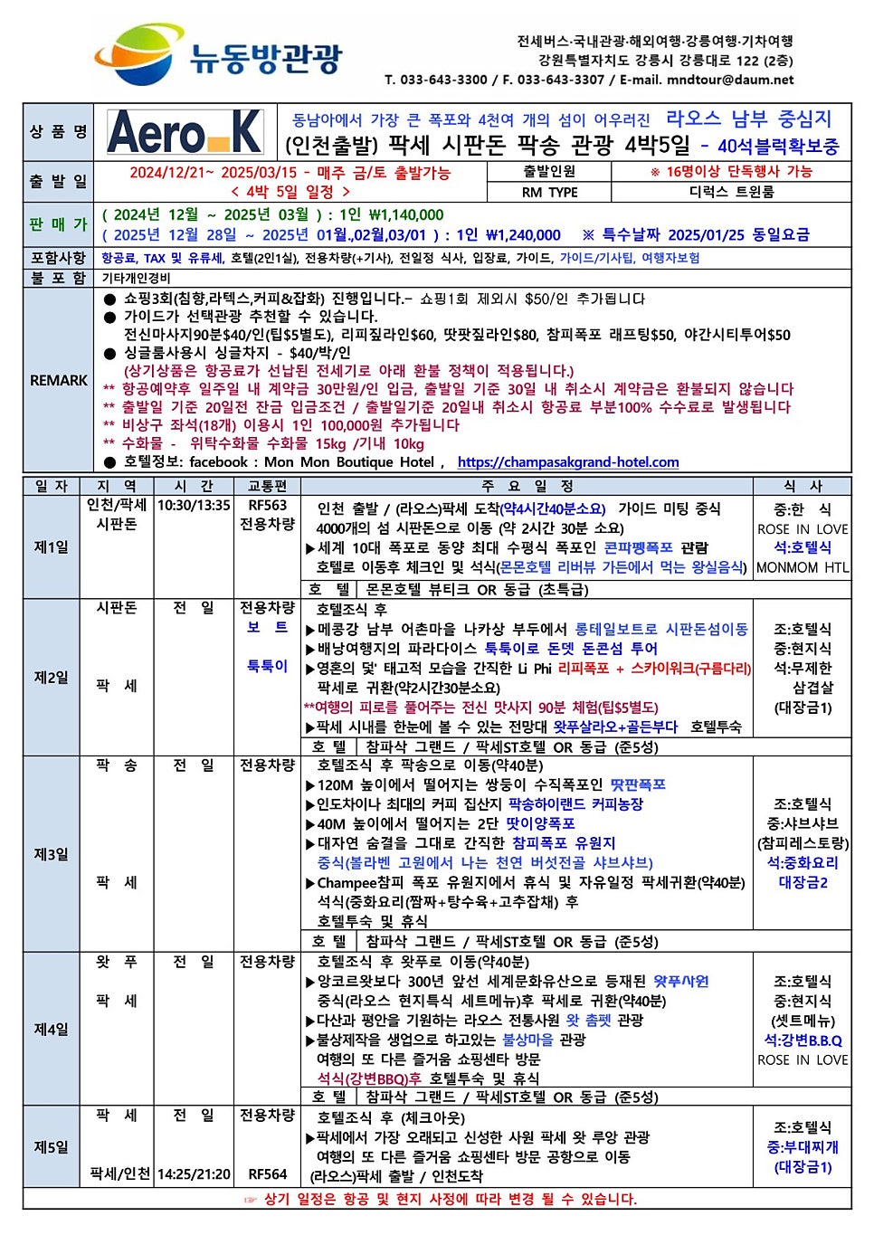 (주)동방여행사 이미지