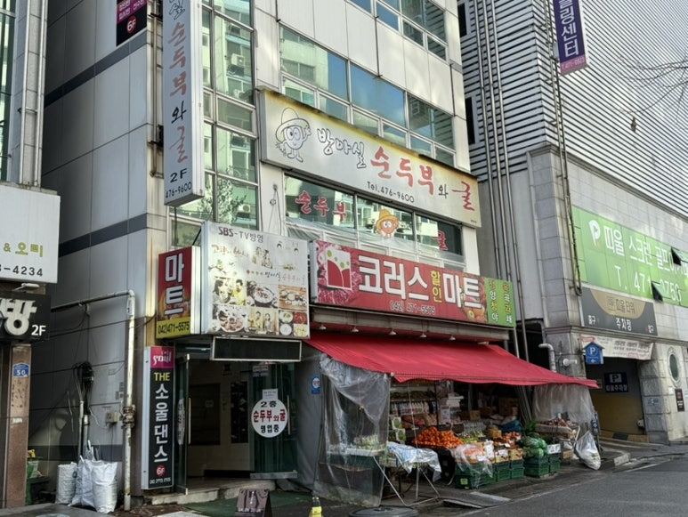 방아실 순두부와굴 이미지