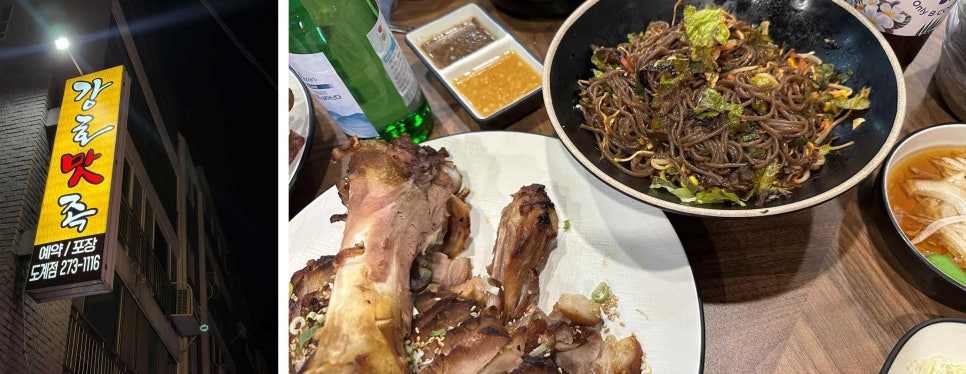 강호맛족(도계점) 이미지