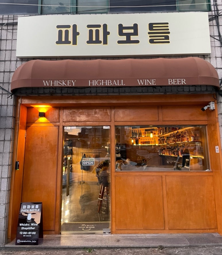 파파보틀 이미지