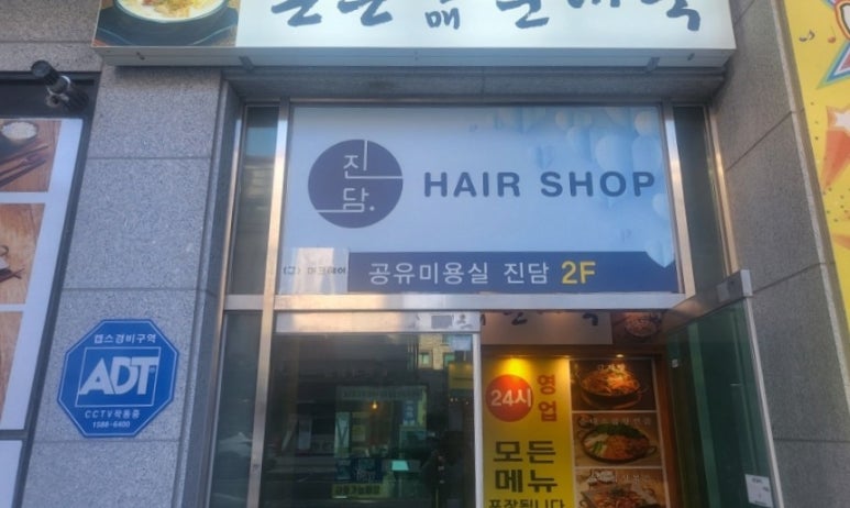진담헤어 이미지