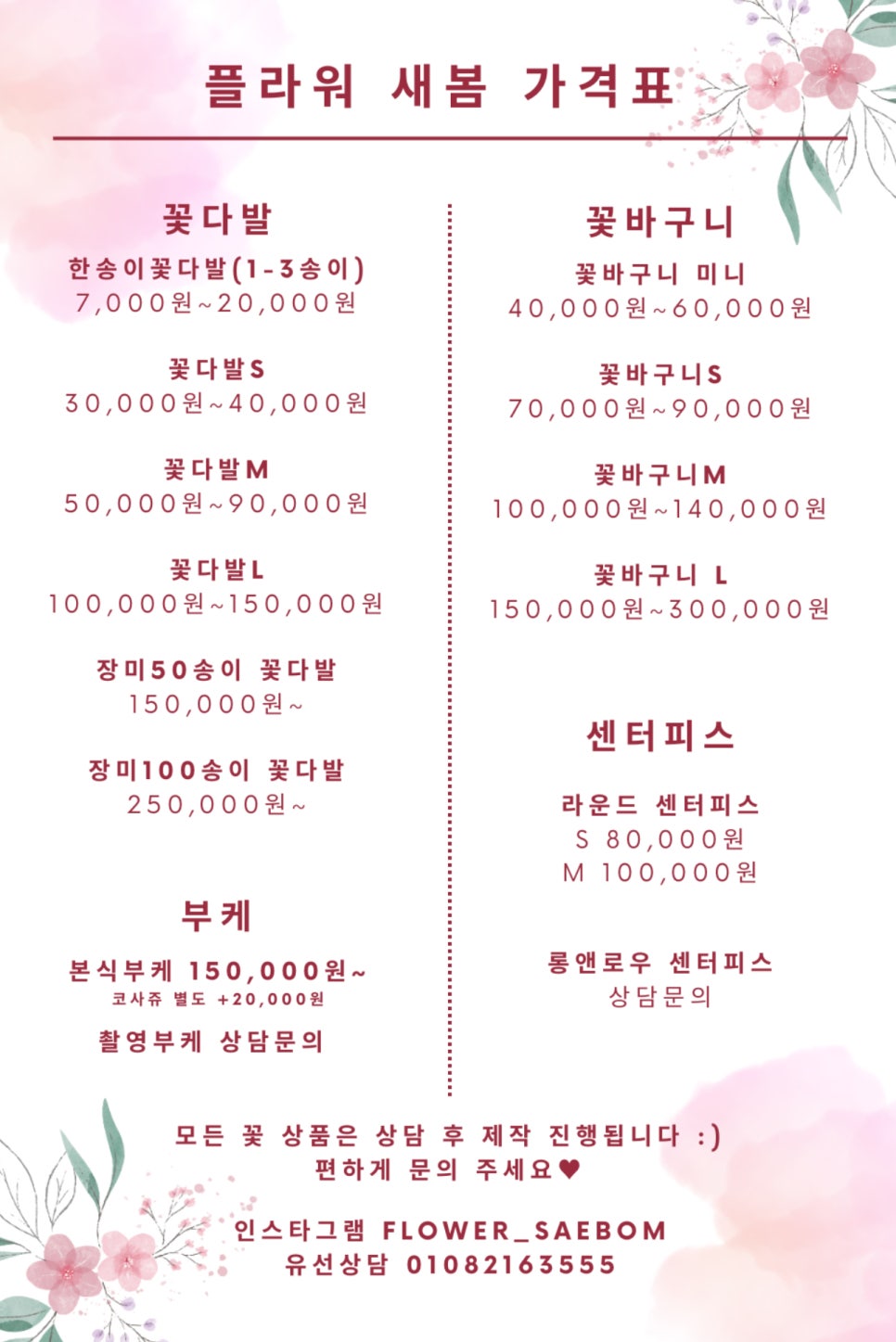 플라워새봄 이미지