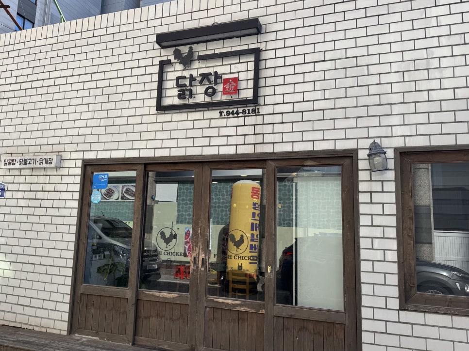 닭장금 이미지