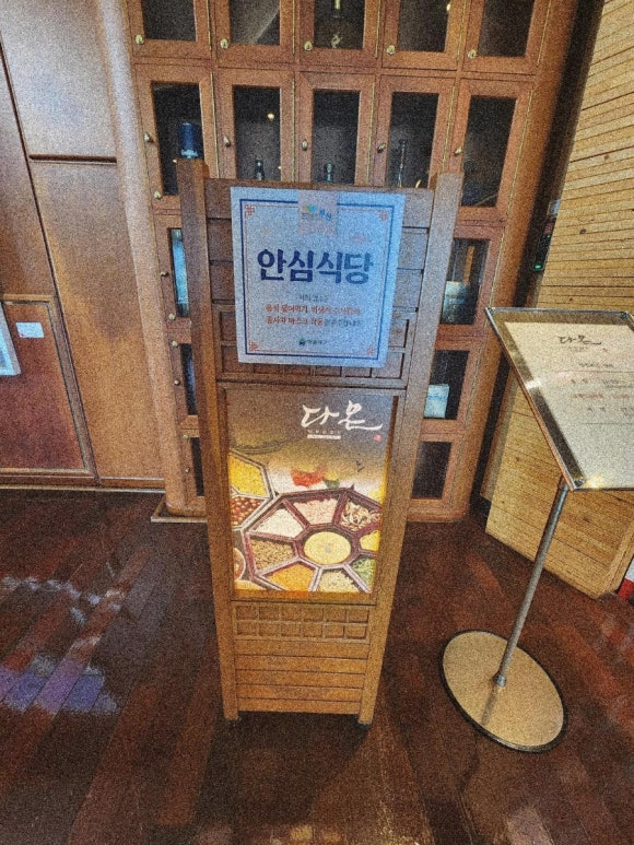 다온차림 이미지