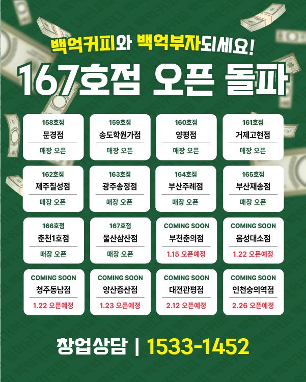 백억커피 울산삼산점 이미지