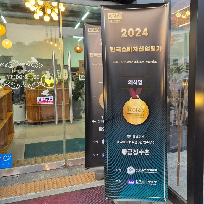 명가 장수촌(본점) 이미지