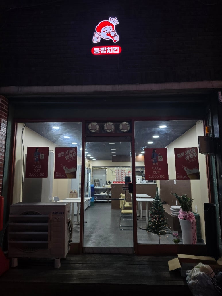 웅짱치킨본리점 이미지