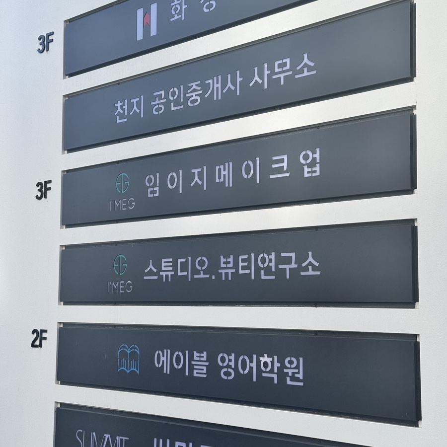 임이지메이크업첨단 이미지