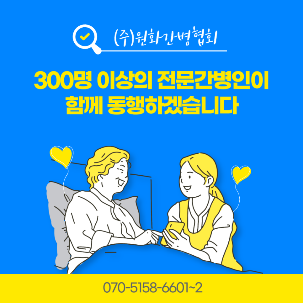 동행간병인협회 이미지