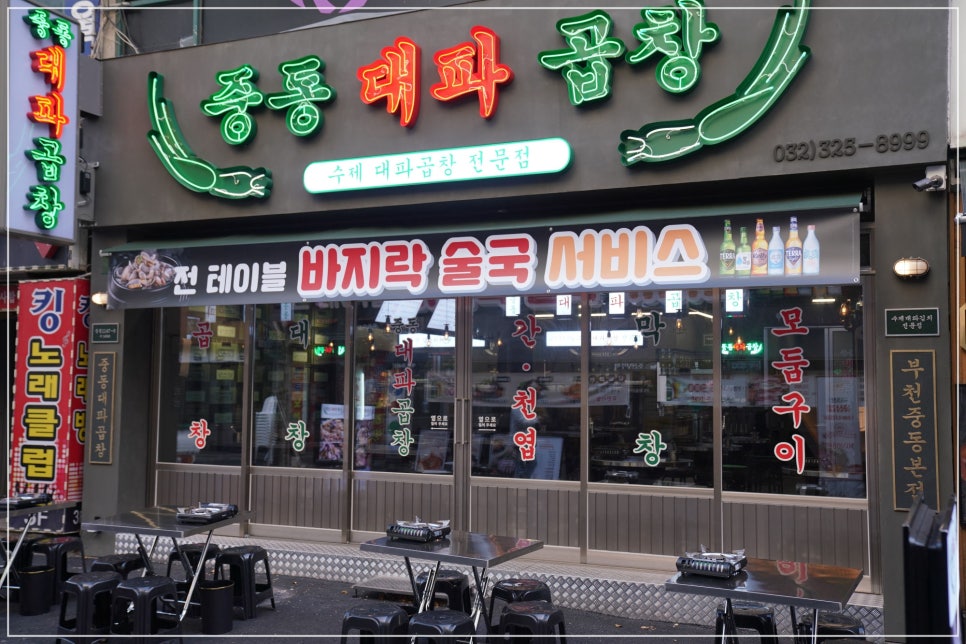 중동대파곱창 이미지