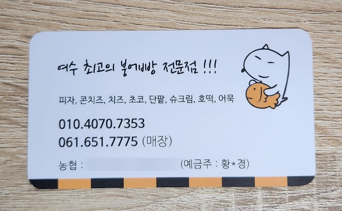 여수 큰 붕어빵 이미지
